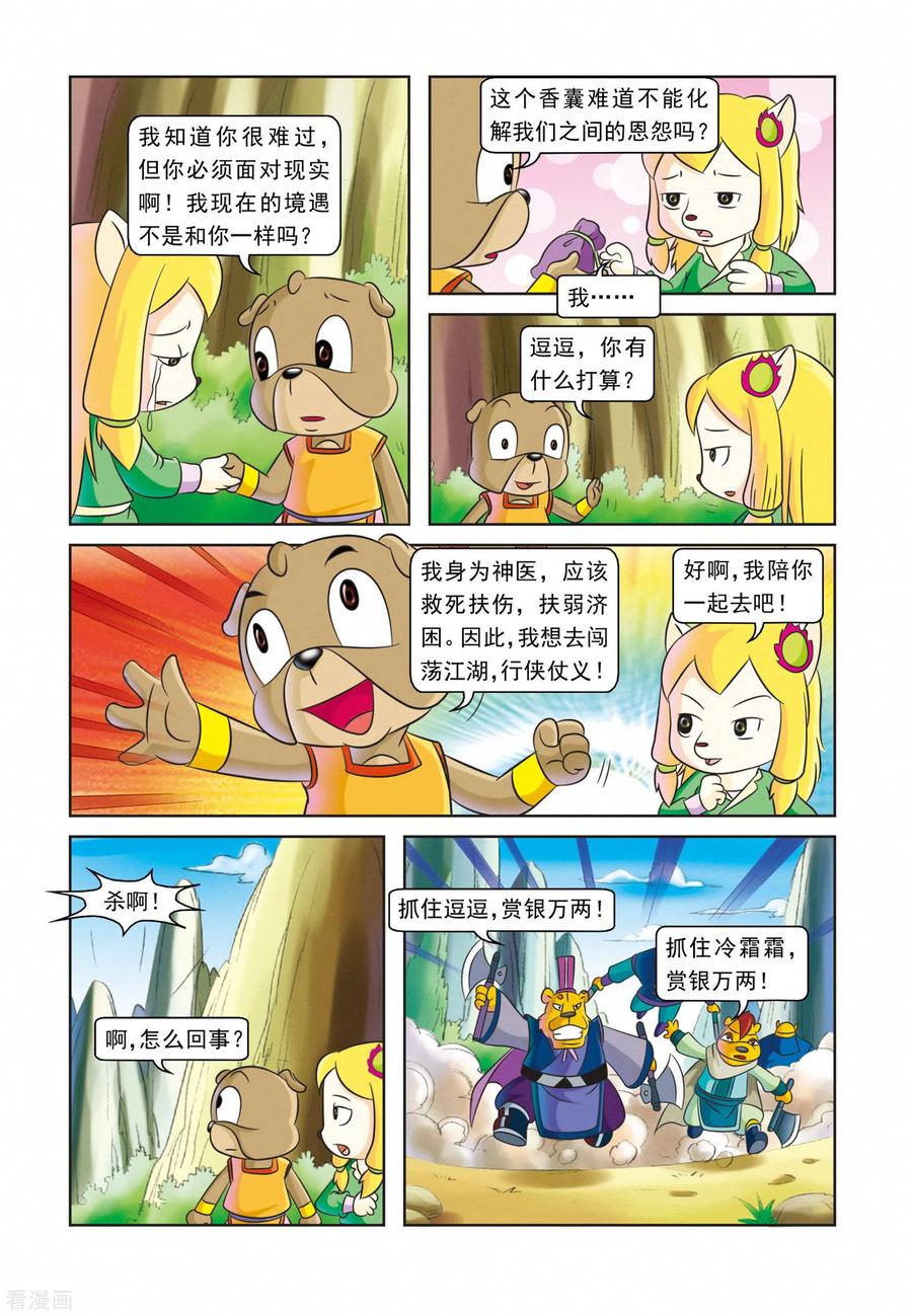 第29话墓地仇杀-虹猫蓝兔逗逗前传-虹猫蓝兔（第16张）