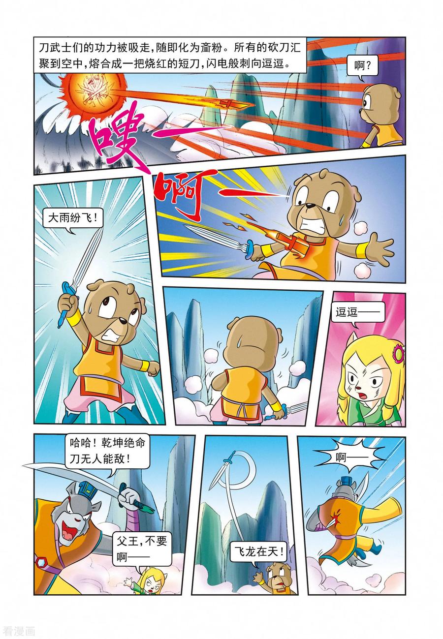 最终话此恨绵绵-虹猫蓝兔逗逗前传-虹猫蓝兔（第16张）