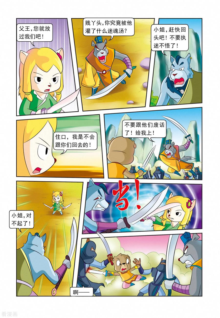 最终话此恨绵绵-虹猫蓝兔逗逗前传-虹猫蓝兔（第12张）