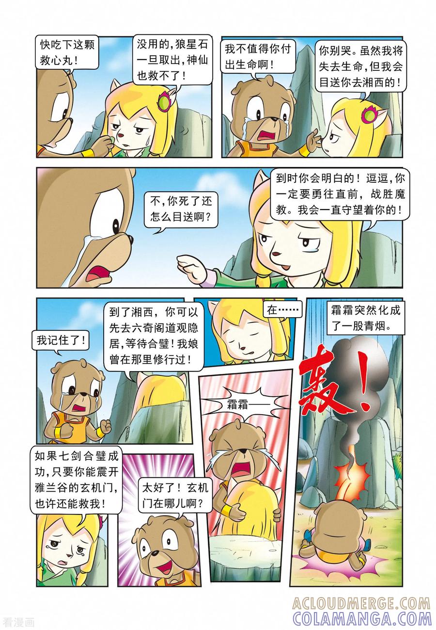 最终话此恨绵绵-虹猫蓝兔逗逗前传-虹猫蓝兔（第19张）