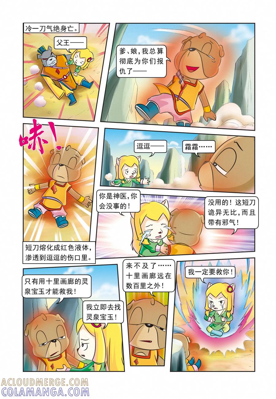 最终话此恨绵绵-虹猫蓝兔逗逗前传-虹猫蓝兔（第17张）
