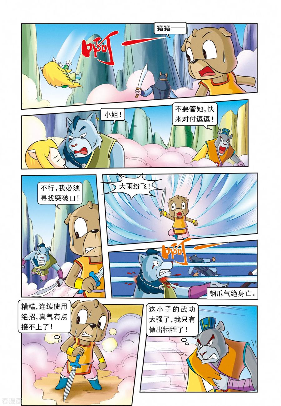 最终话此恨绵绵-虹猫蓝兔逗逗前传-虹猫蓝兔（第14张）