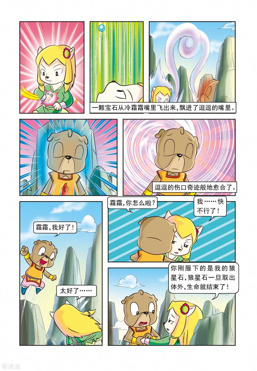 最终话此恨绵绵-虹猫蓝兔逗逗前传-虹猫蓝兔（第18张）