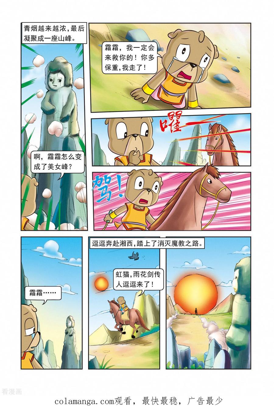 最终话此恨绵绵-虹猫蓝兔逗逗前传-虹猫蓝兔（第20张）