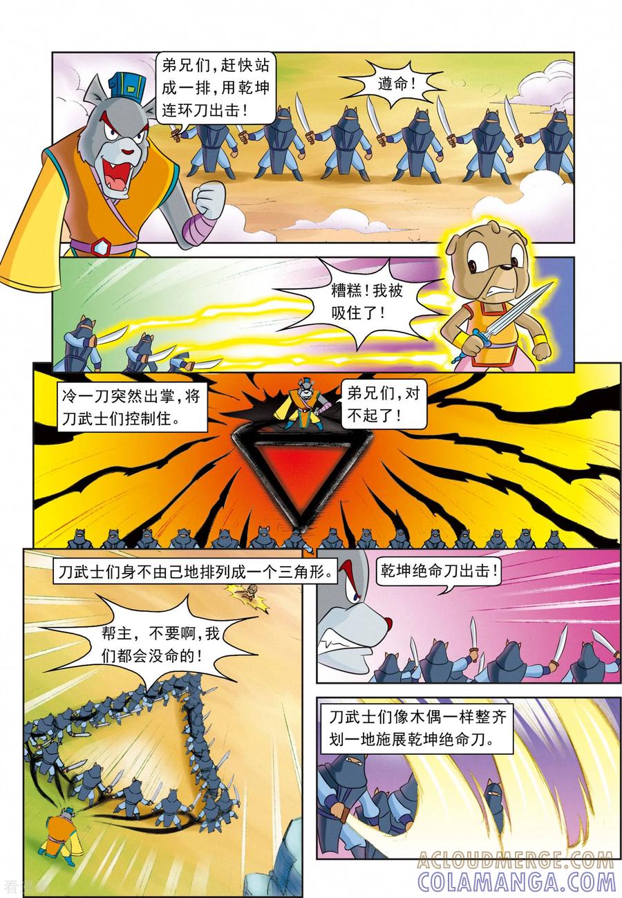 最终话此恨绵绵-虹猫蓝兔逗逗前传-虹猫蓝兔（第15张）