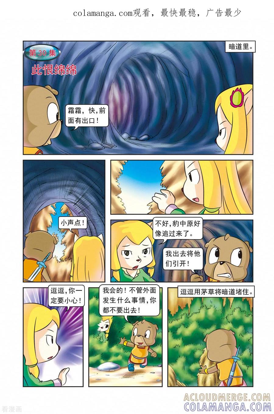 最终话此恨绵绵-虹猫蓝兔逗逗前传-虹猫蓝兔（第1张）