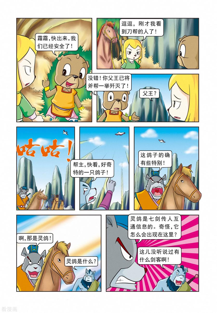 最终话此恨绵绵-虹猫蓝兔逗逗前传-虹猫蓝兔（第8张）