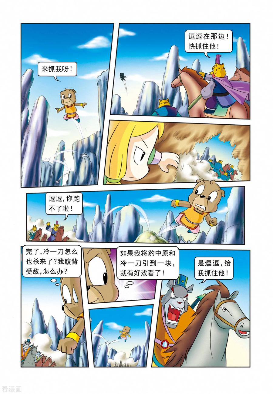 最终话此恨绵绵-虹猫蓝兔逗逗前传-虹猫蓝兔（第2张）