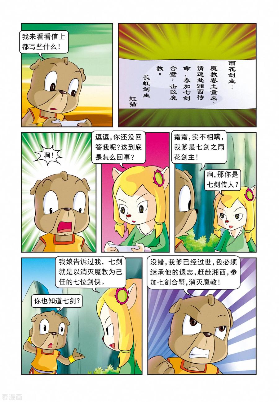 最终话此恨绵绵-虹猫蓝兔逗逗前传-虹猫蓝兔（第10张）