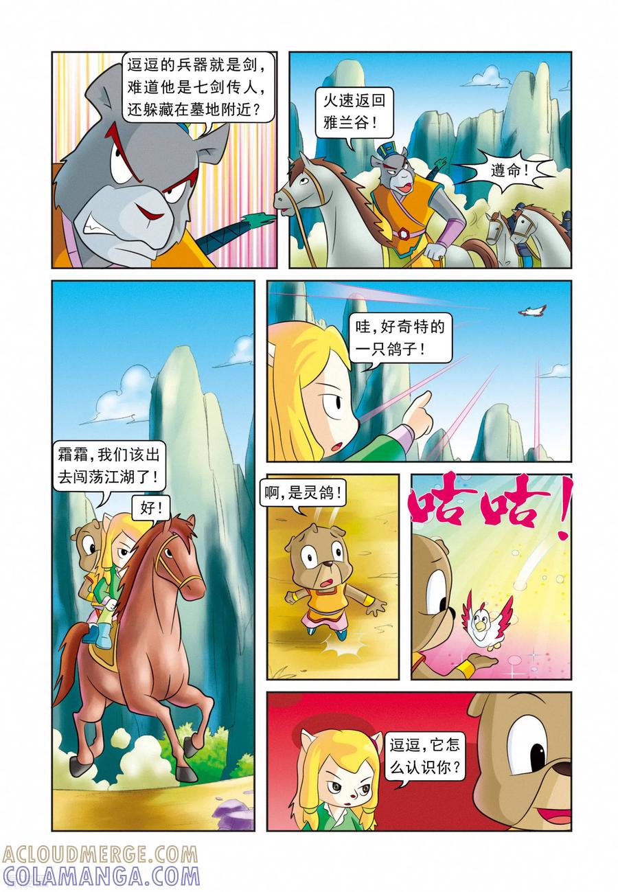 最终话此恨绵绵-虹猫蓝兔逗逗前传-虹猫蓝兔（第9张）