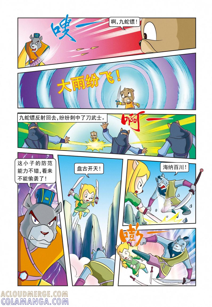 最终话此恨绵绵-虹猫蓝兔逗逗前传-虹猫蓝兔（第13张）