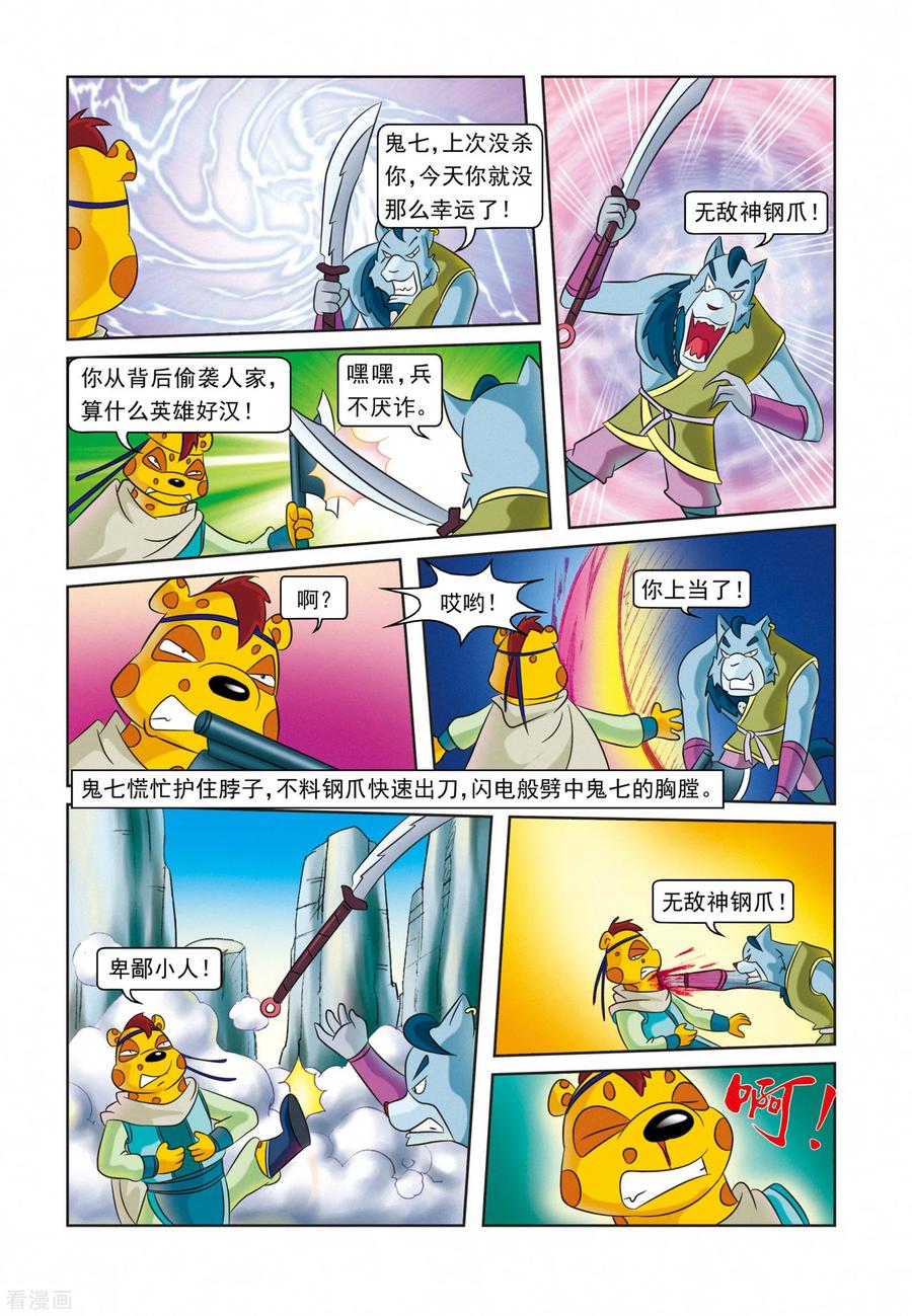 最终话此恨绵绵-虹猫蓝兔逗逗前传-虹猫蓝兔（第4张）