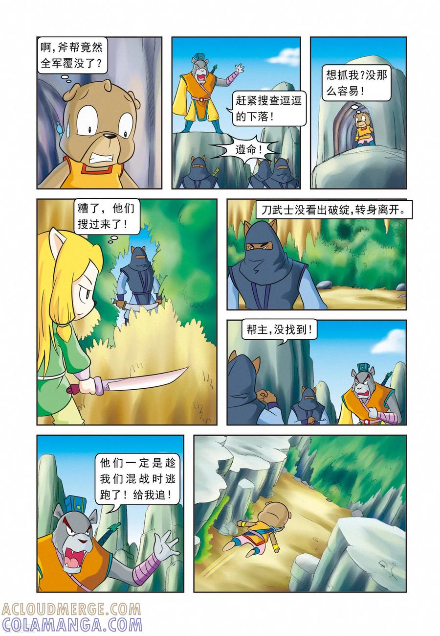 最终话此恨绵绵-虹猫蓝兔逗逗前传-虹猫蓝兔（第7张）