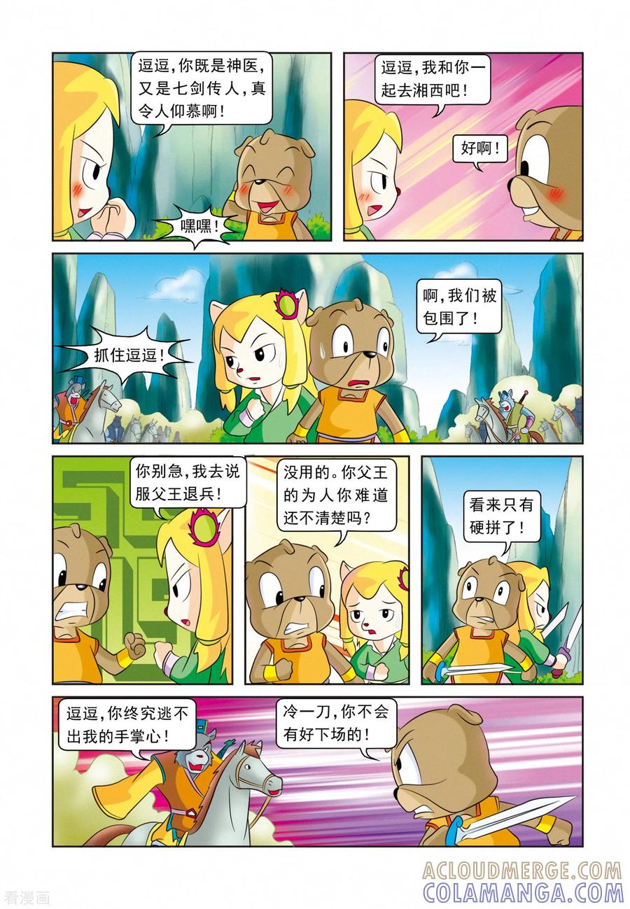 最终话此恨绵绵-虹猫蓝兔逗逗前传-虹猫蓝兔（第11张）