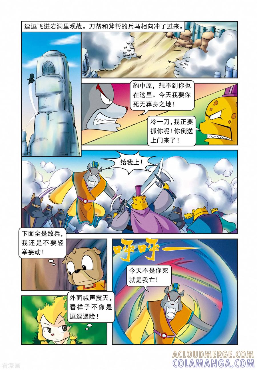 最终话此恨绵绵-虹猫蓝兔逗逗前传-虹猫蓝兔（第3张）