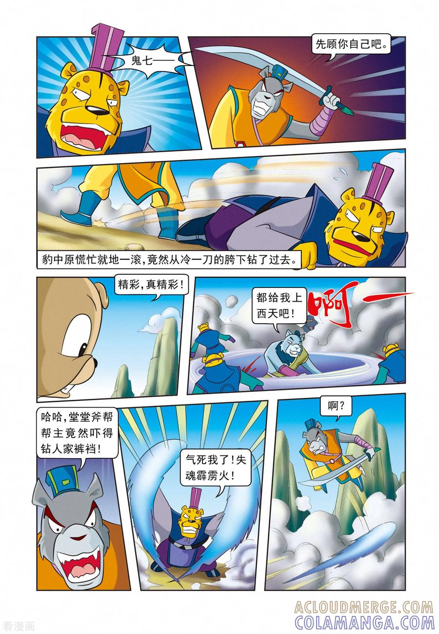 最终话此恨绵绵-虹猫蓝兔逗逗前传-虹猫蓝兔（第5张）