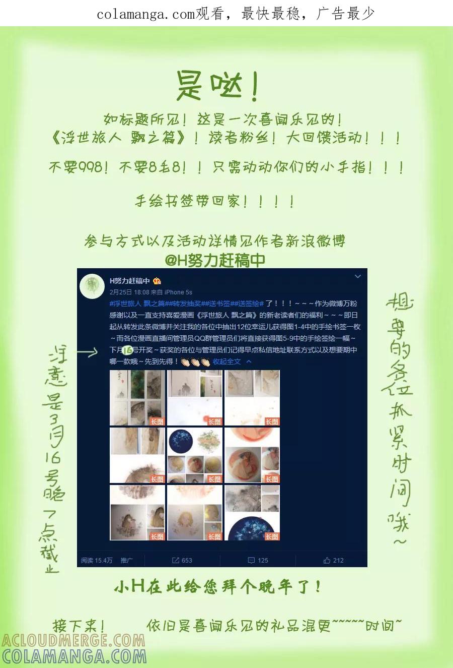 番外2彩图读者福利-浮世旅人 飘之篇-有妖气（第1张）