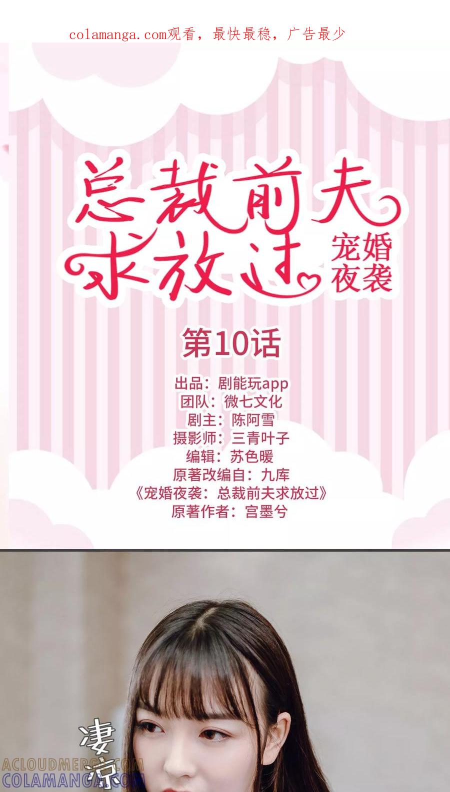 第10话-宠婚夜袭：总裁前夫求放过-剧能玩（第1张）