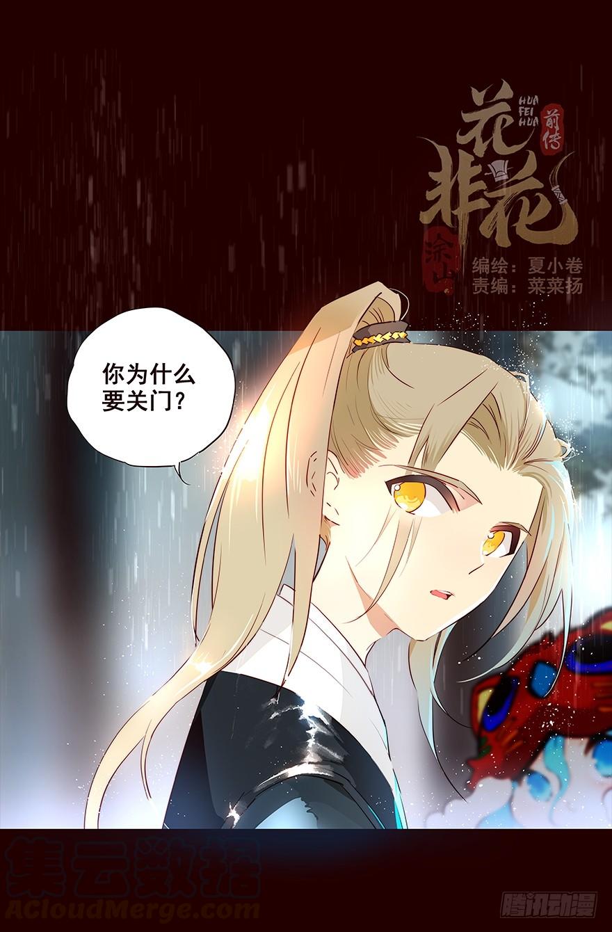 雨04-花非花-夏小卷（第1张）