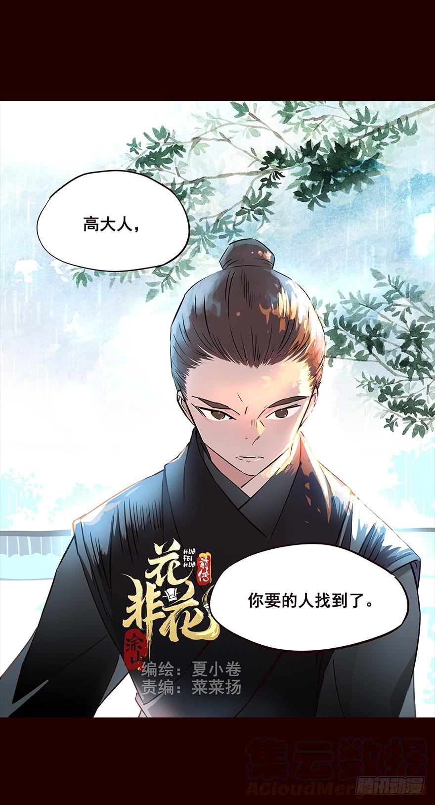 雨06-花非花-夏小卷（第1张）