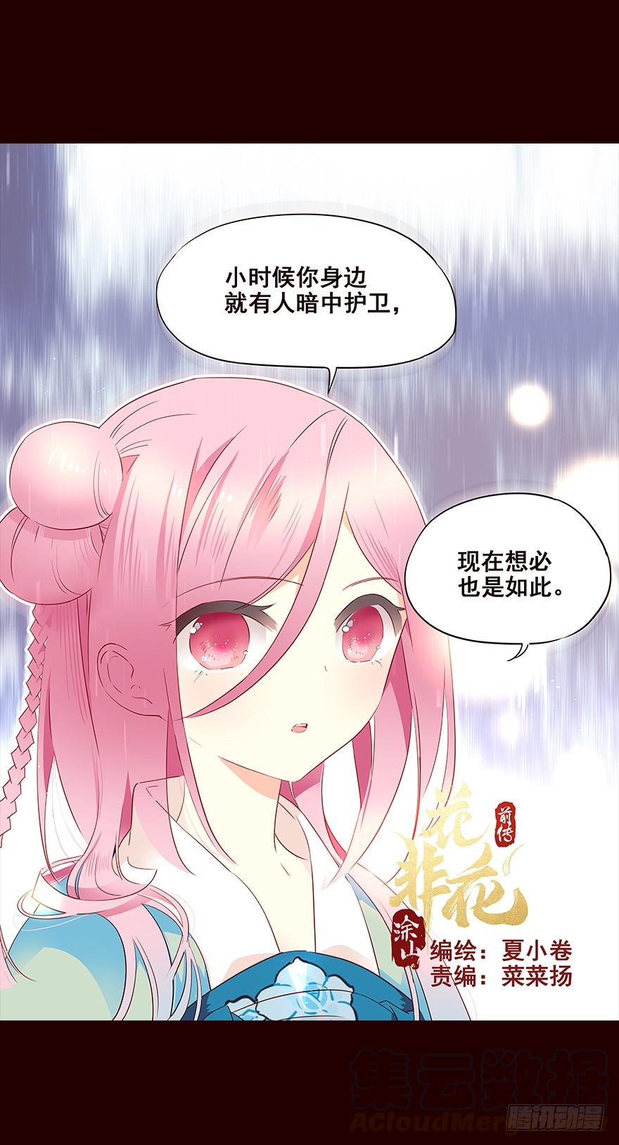雨09-花非花-夏小卷（第1张）