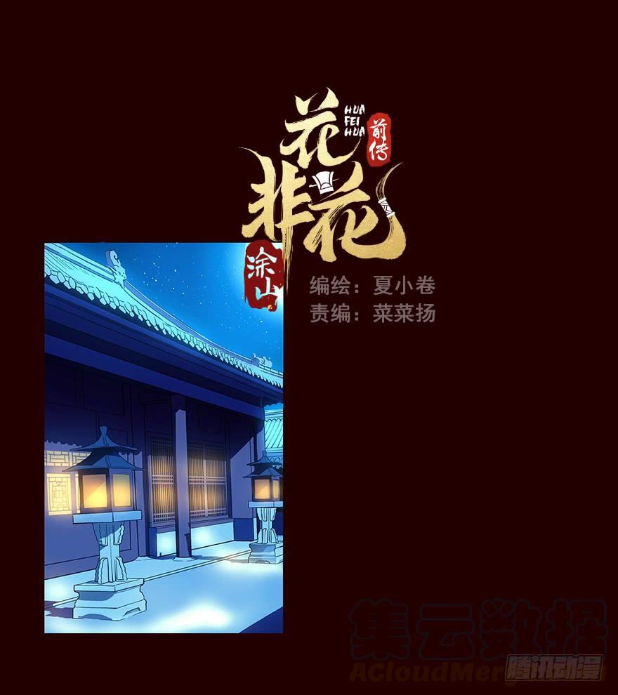 宫变01-花非花-夏小卷（第1张）