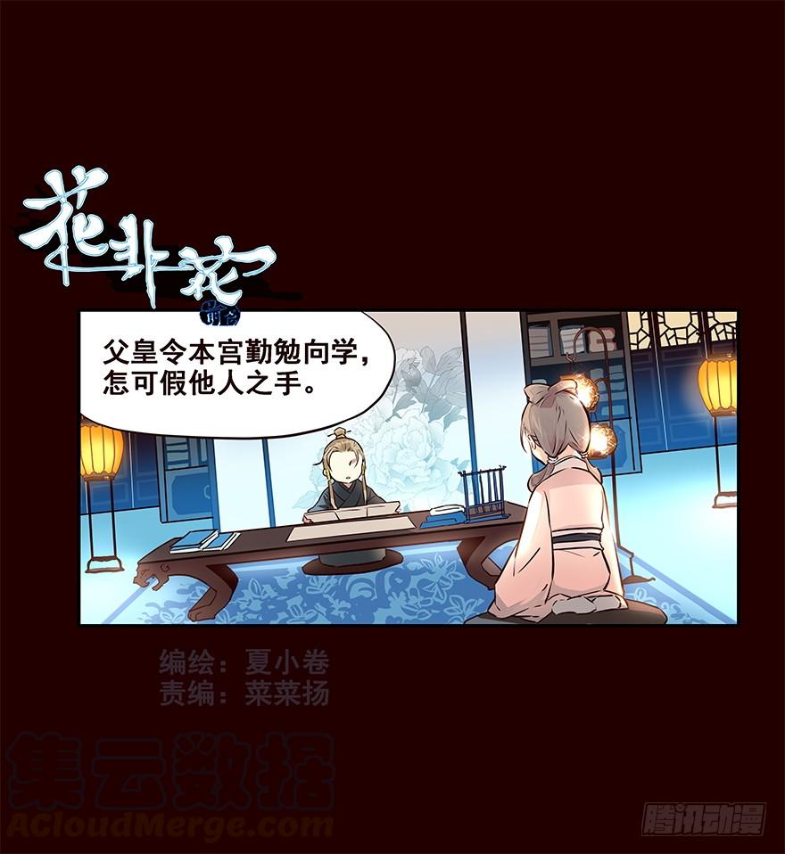 花红-花非花-夏小卷（第1张）