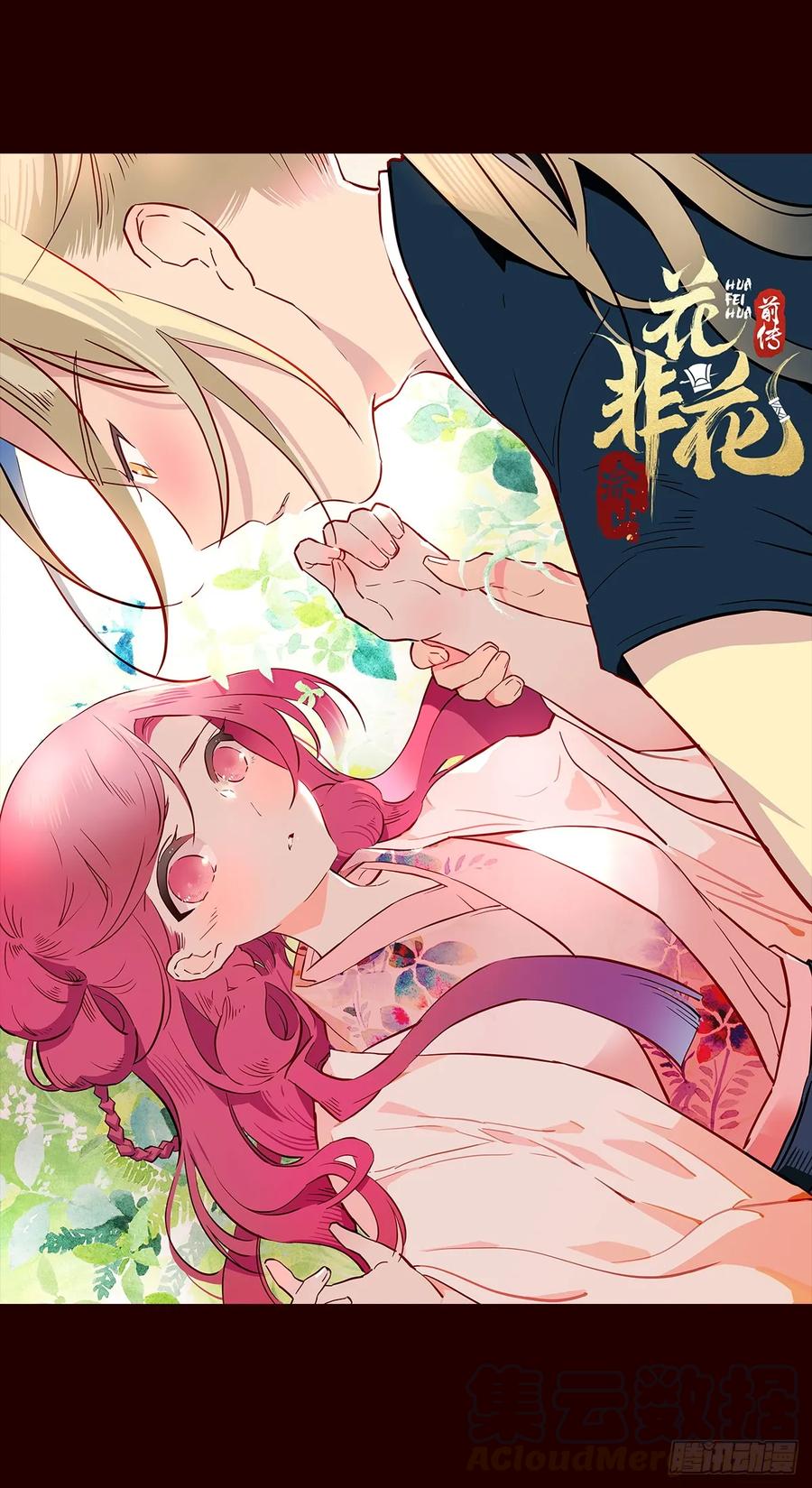 尾声05-花非花-夏小卷（第1张）