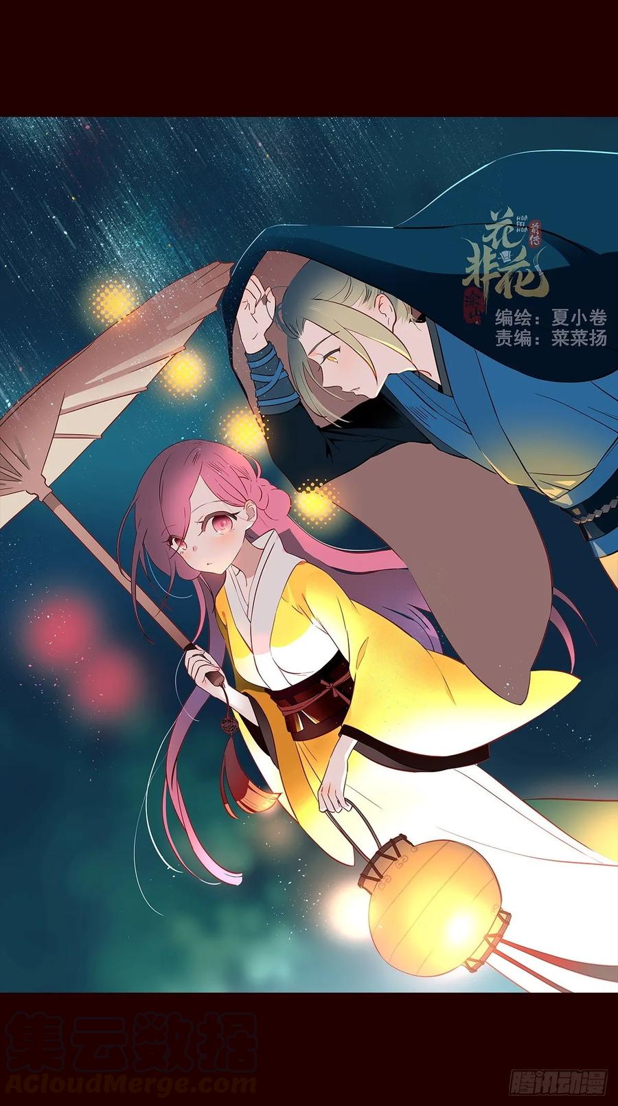 尾声07-花非花-夏小卷（第1张）