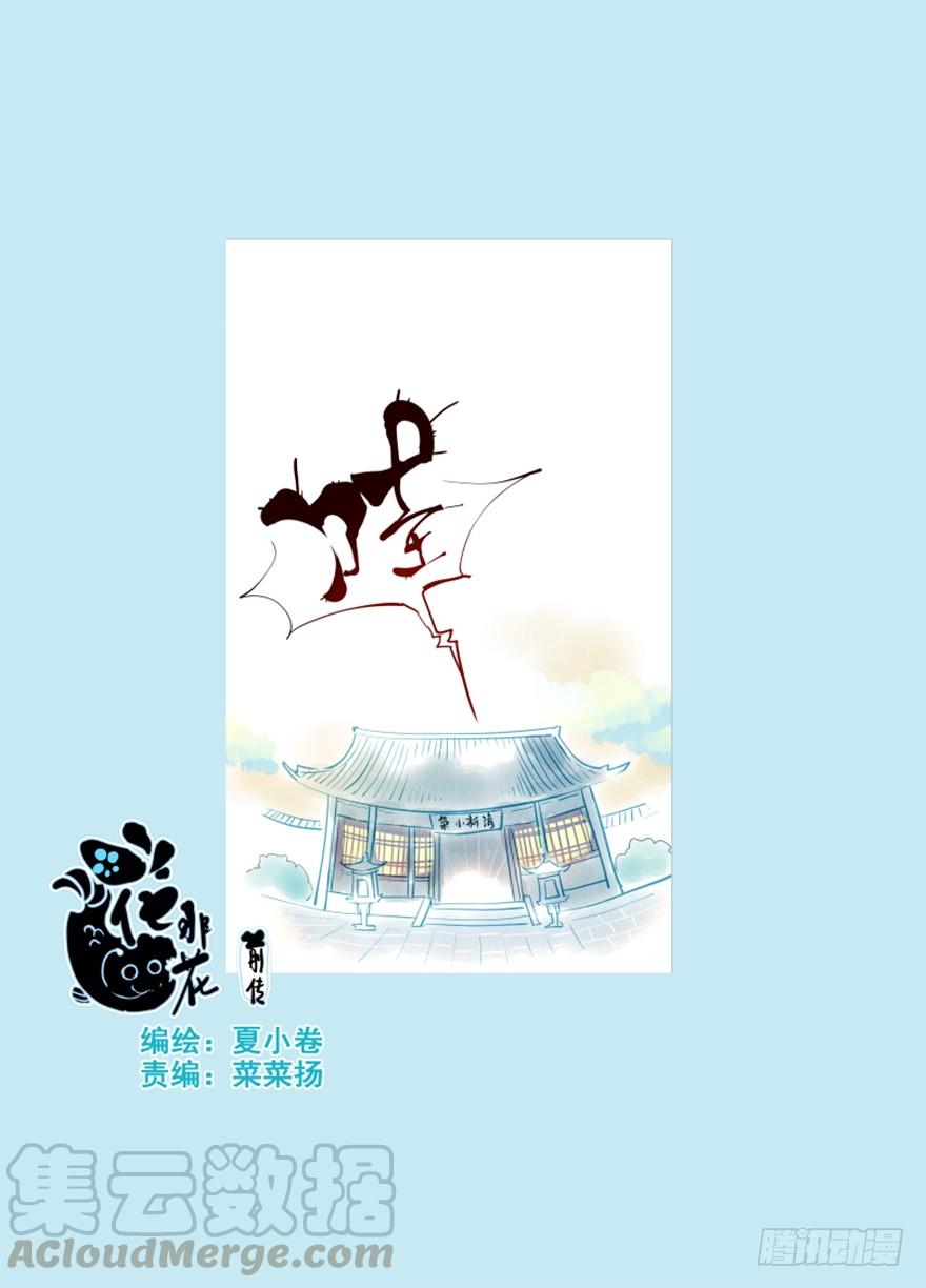 我家有个姑娘-花非花-夏小卷（第1张）
