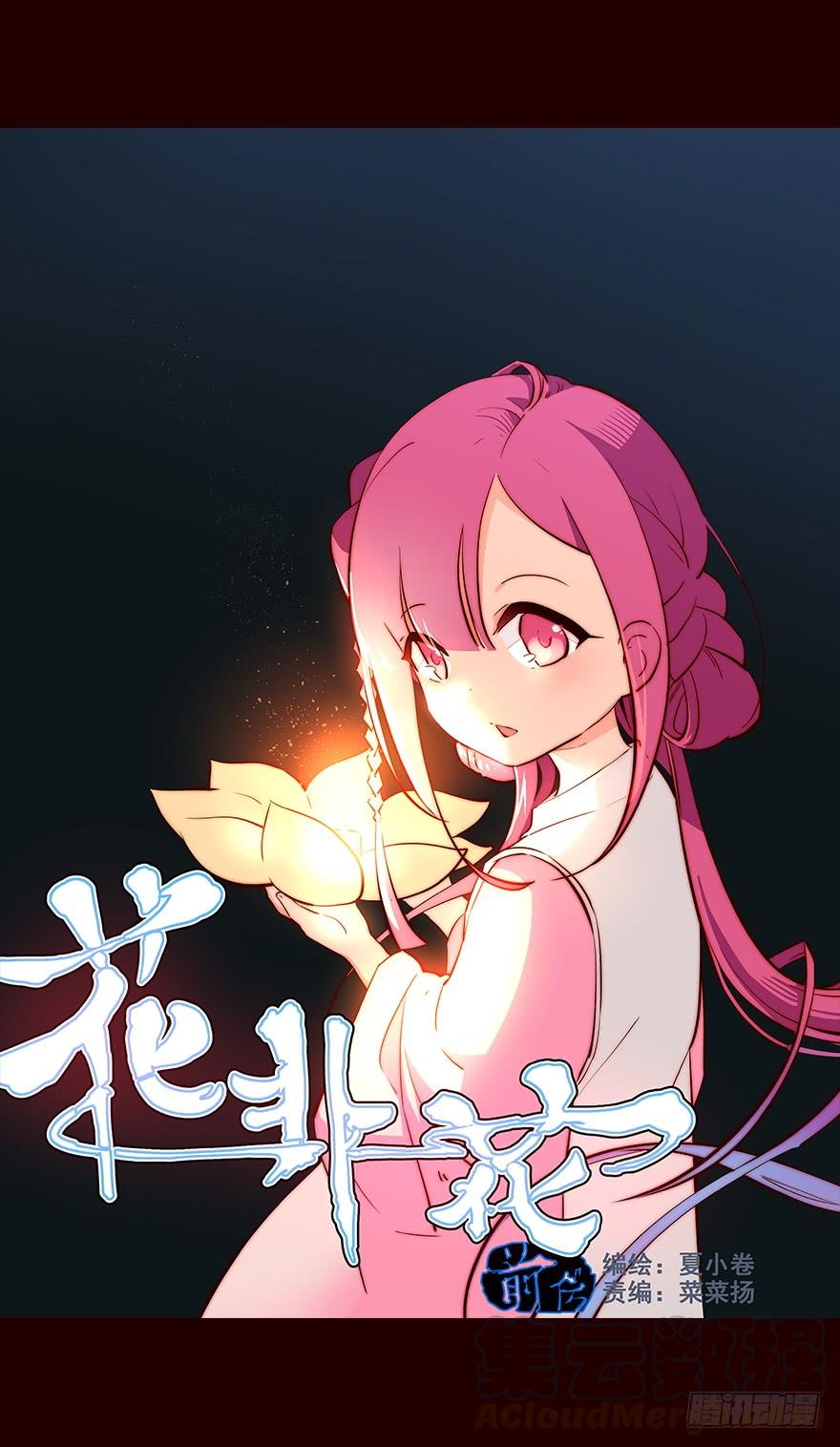 三天连更-荷花灯2-花非花-夏小卷（第1张）