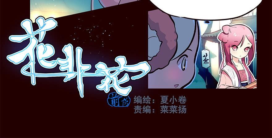 三天连更-失-花非花-夏小卷（第2张）