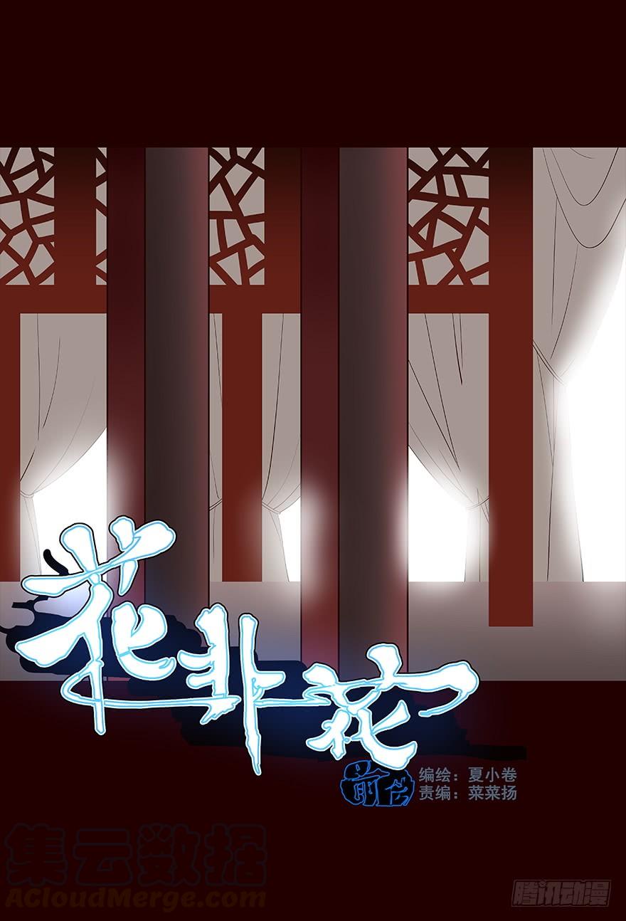 京中-花非花-夏小卷（第1张）