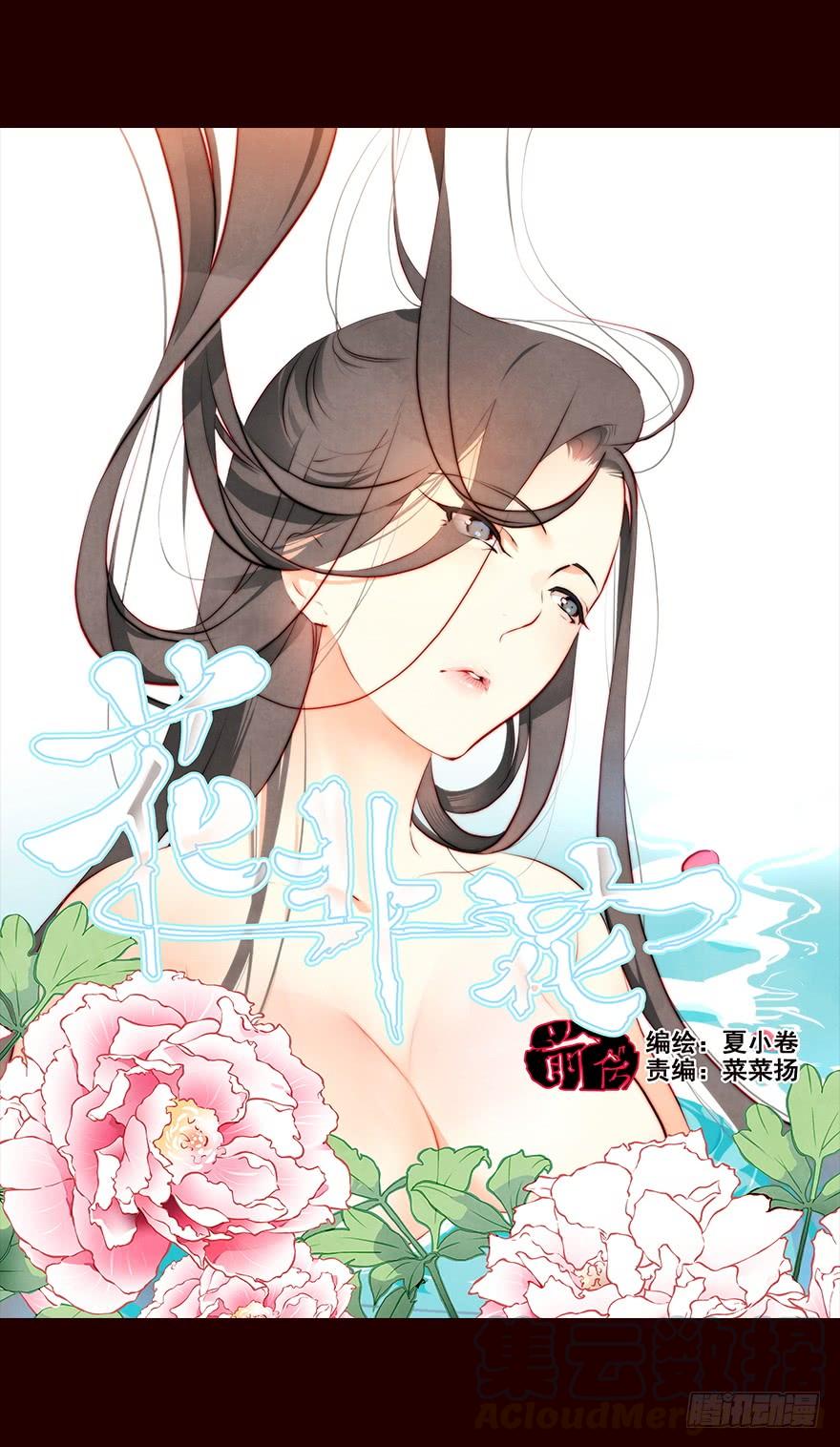 浴汤-花非花-夏小卷（第1张）