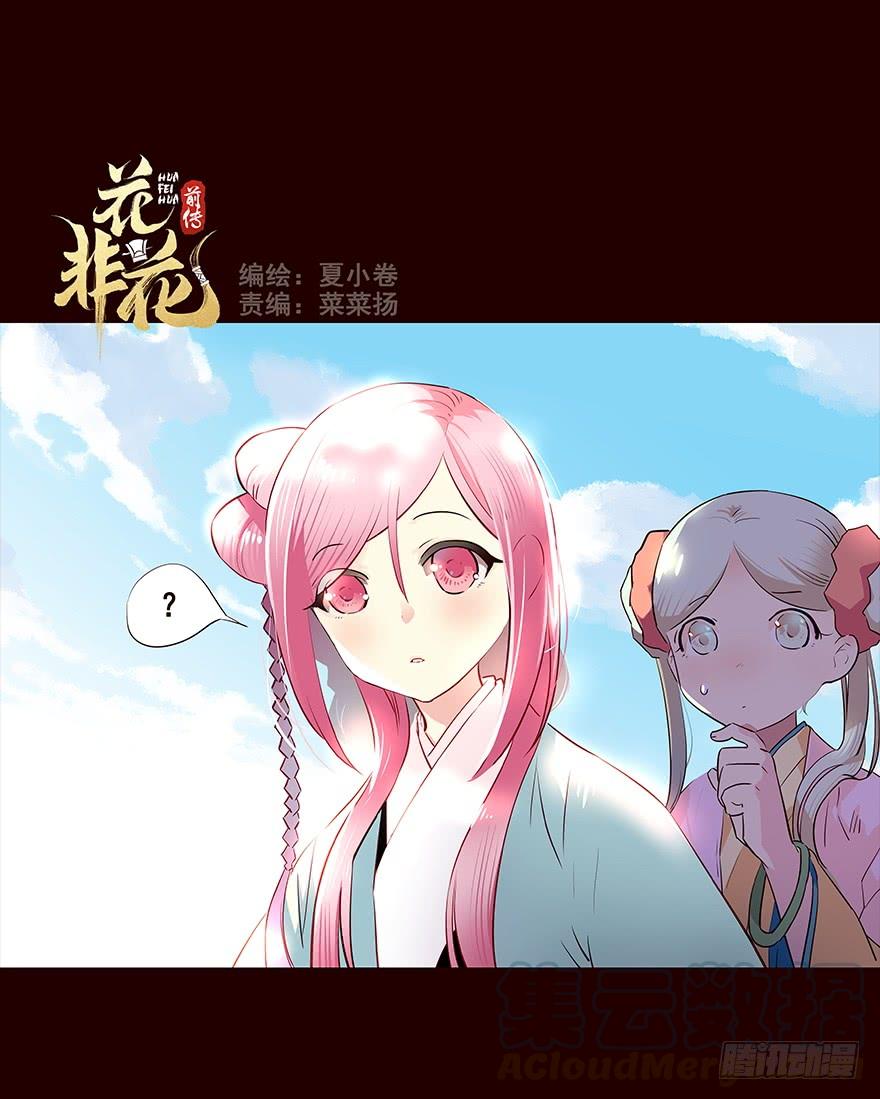 爹爹2-花非花-夏小卷（第1张）