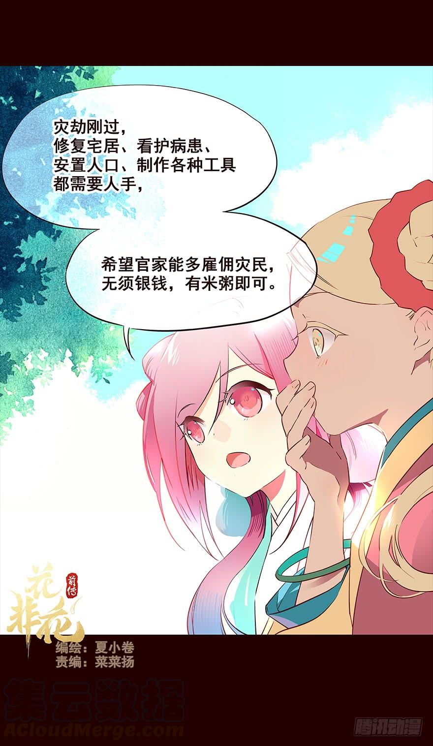 察觉-花非花-夏小卷（第1张）