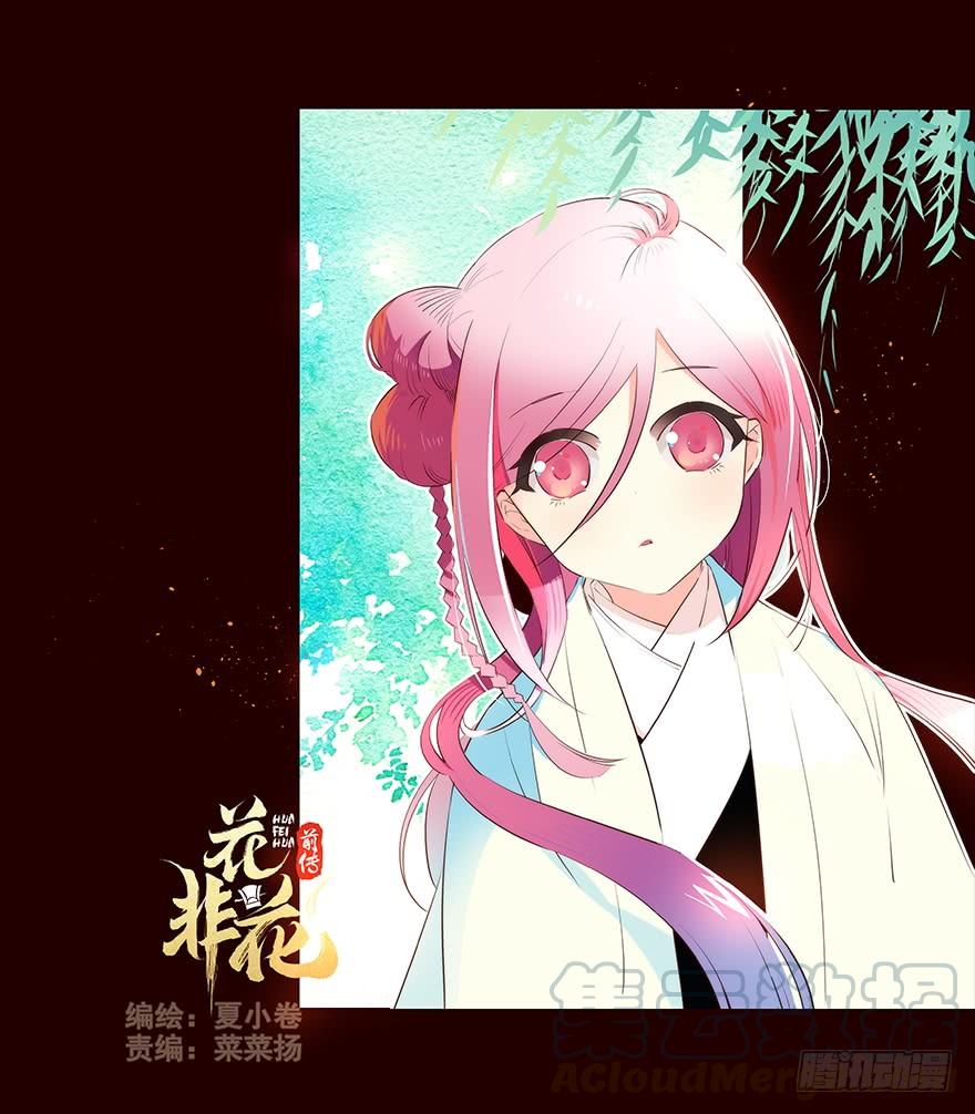 登记-花非花-夏小卷（第1张）
