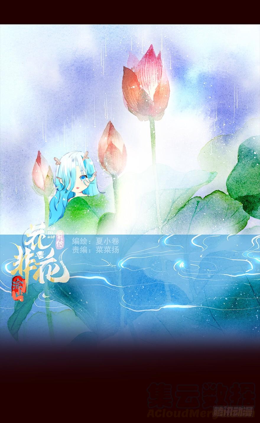 是你-花非花-夏小卷（第1张）