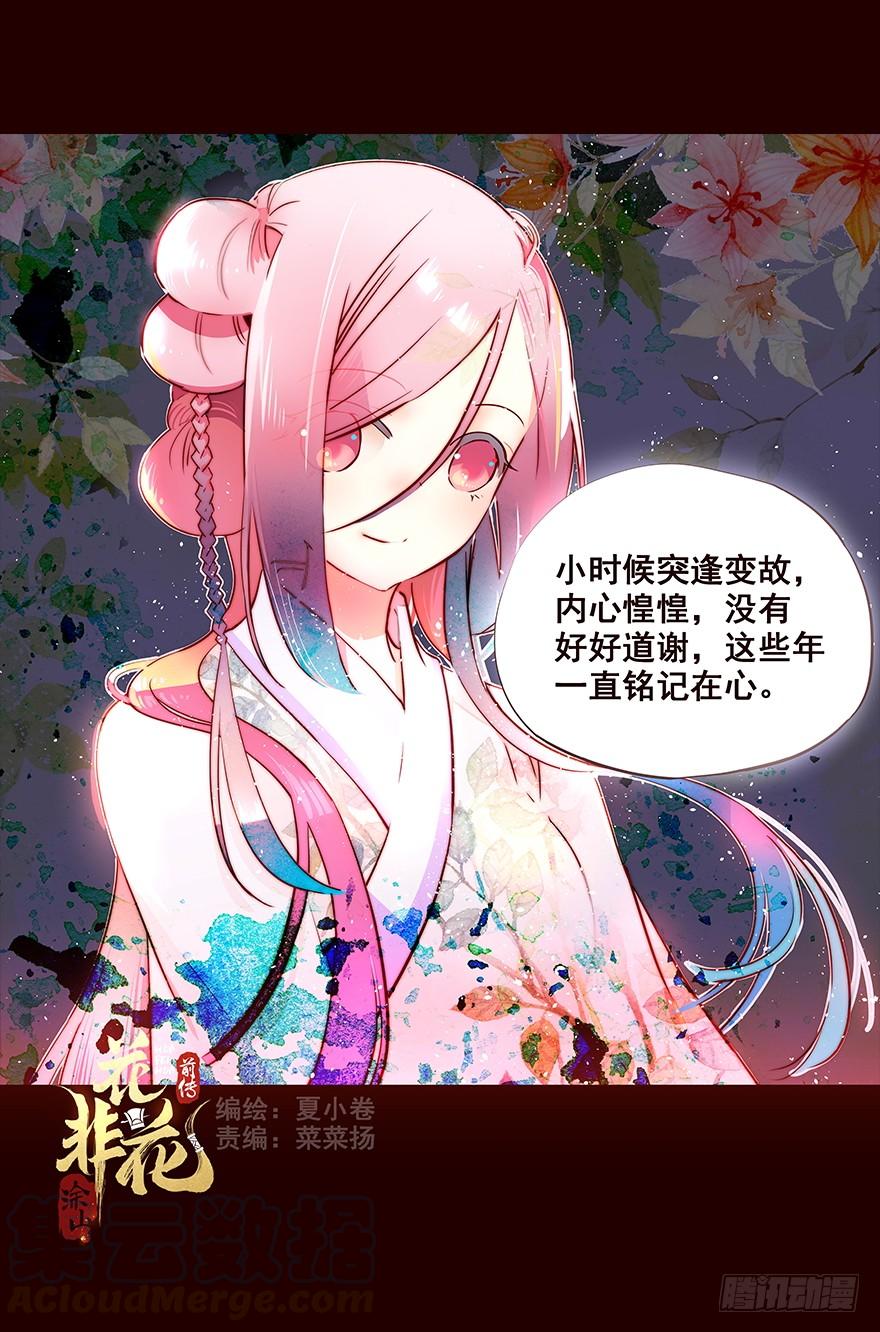 信念-花非花-夏小卷（第1张）