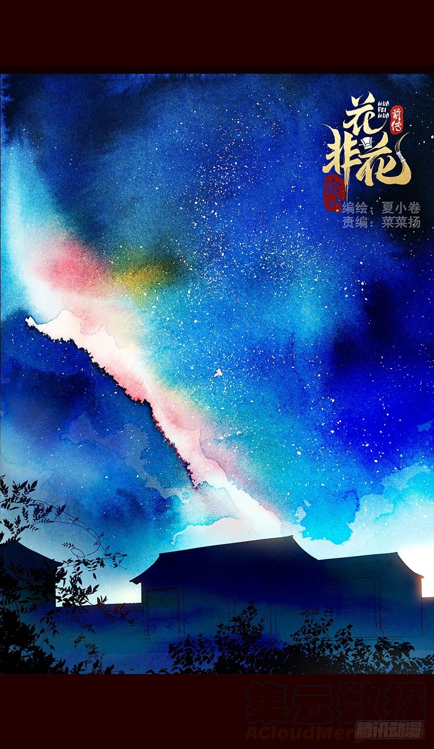蓝-花非花-夏小卷（第1张）