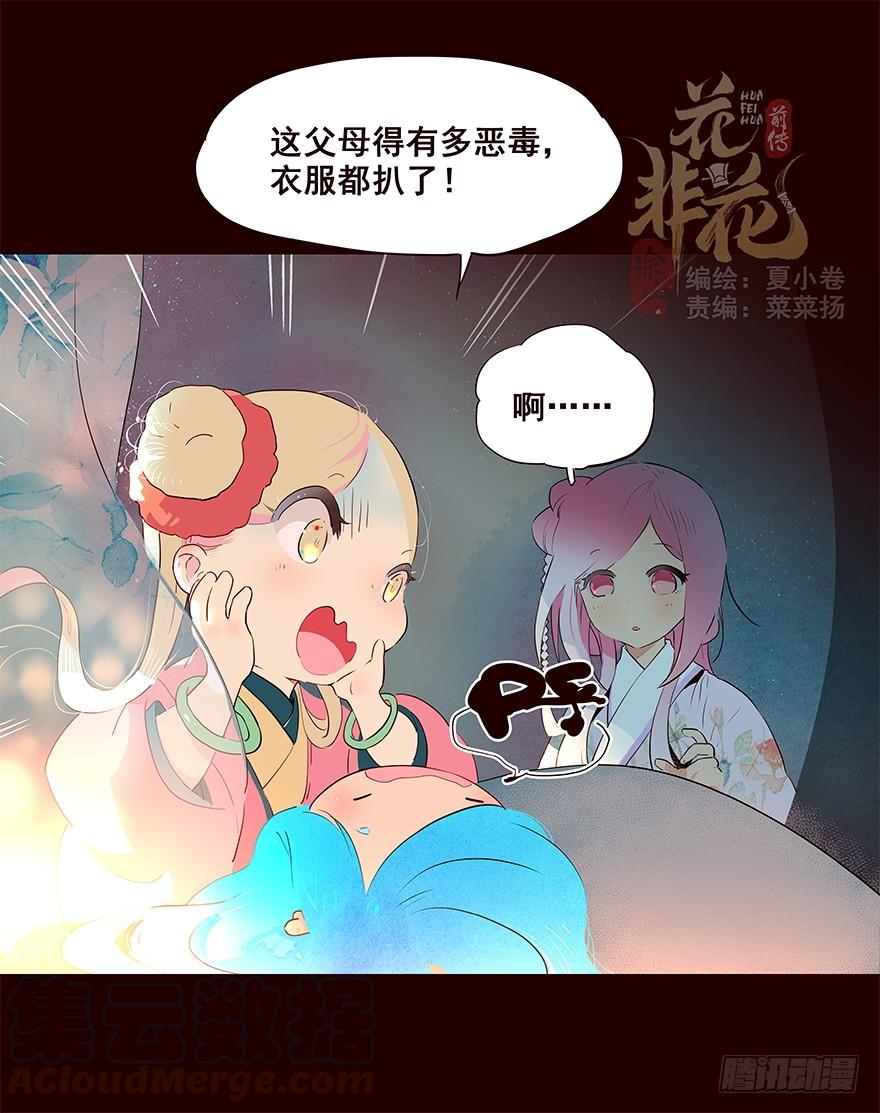 身份-花非花-夏小卷（第1张）