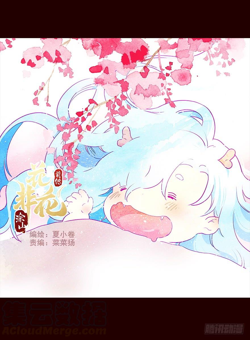 不安-花非花-夏小卷（第1张）