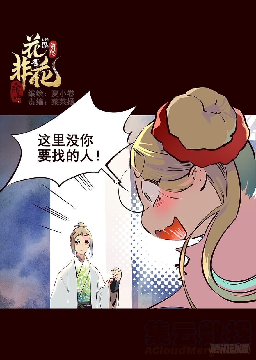 翌日-花非花-夏小卷（第1张）