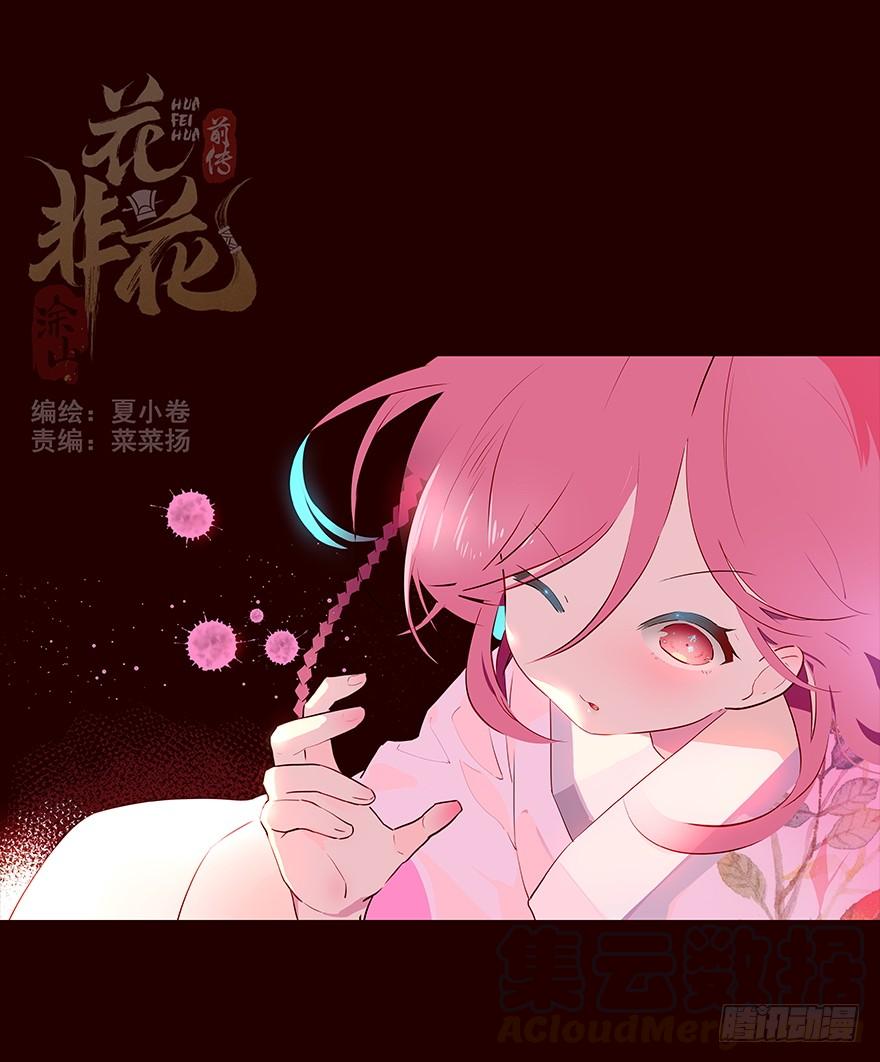 伤03-花非花-夏小卷（第1张）