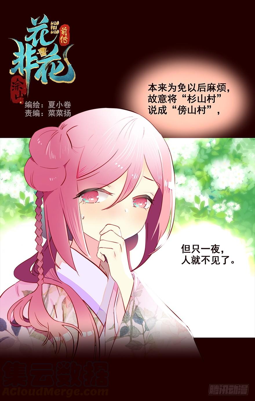 孕事-花非花-夏小卷（第1张）