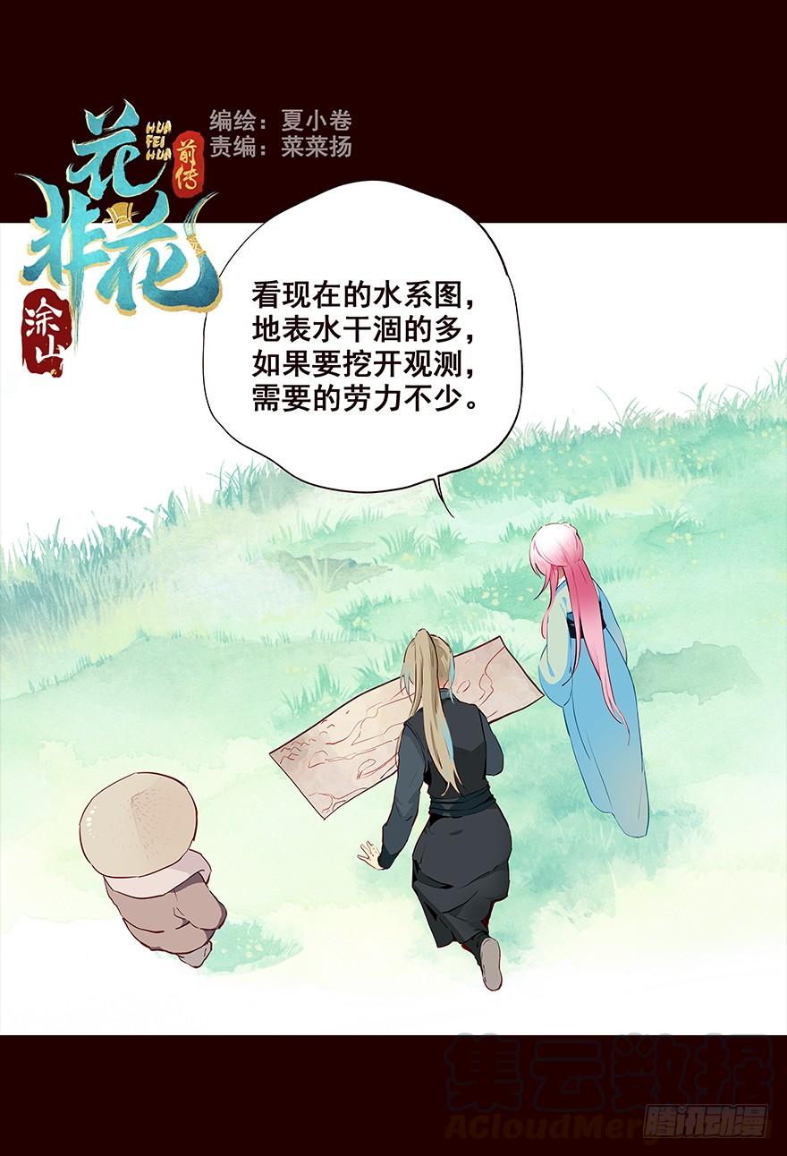 发现-花非花-夏小卷（第1张）
