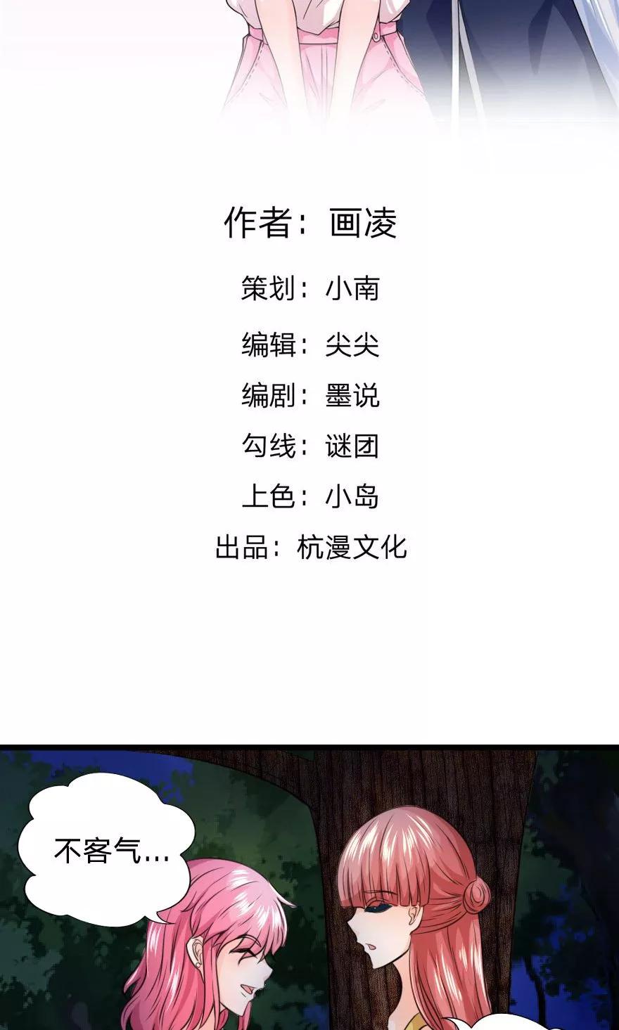 第28话我还想见你一次-冥王老公萌萌哒-杭漫文化（第1张）