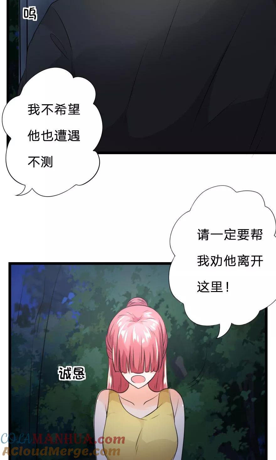 第28话我还想见你一次-冥王老公萌萌哒-杭漫文化（第8张）