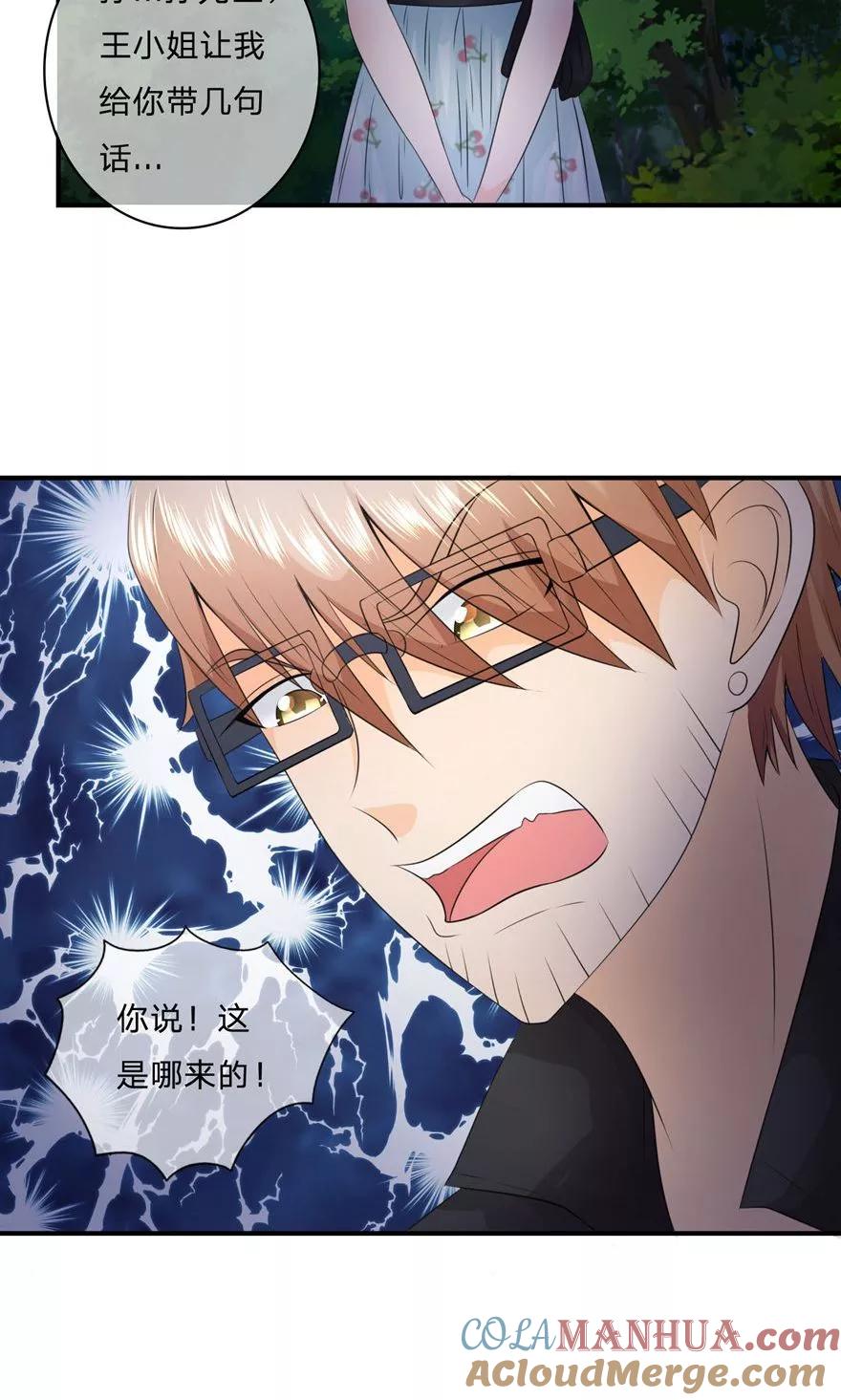 第29话影帝你误会我了！-冥王老公萌萌哒-杭漫文化（第14张）
