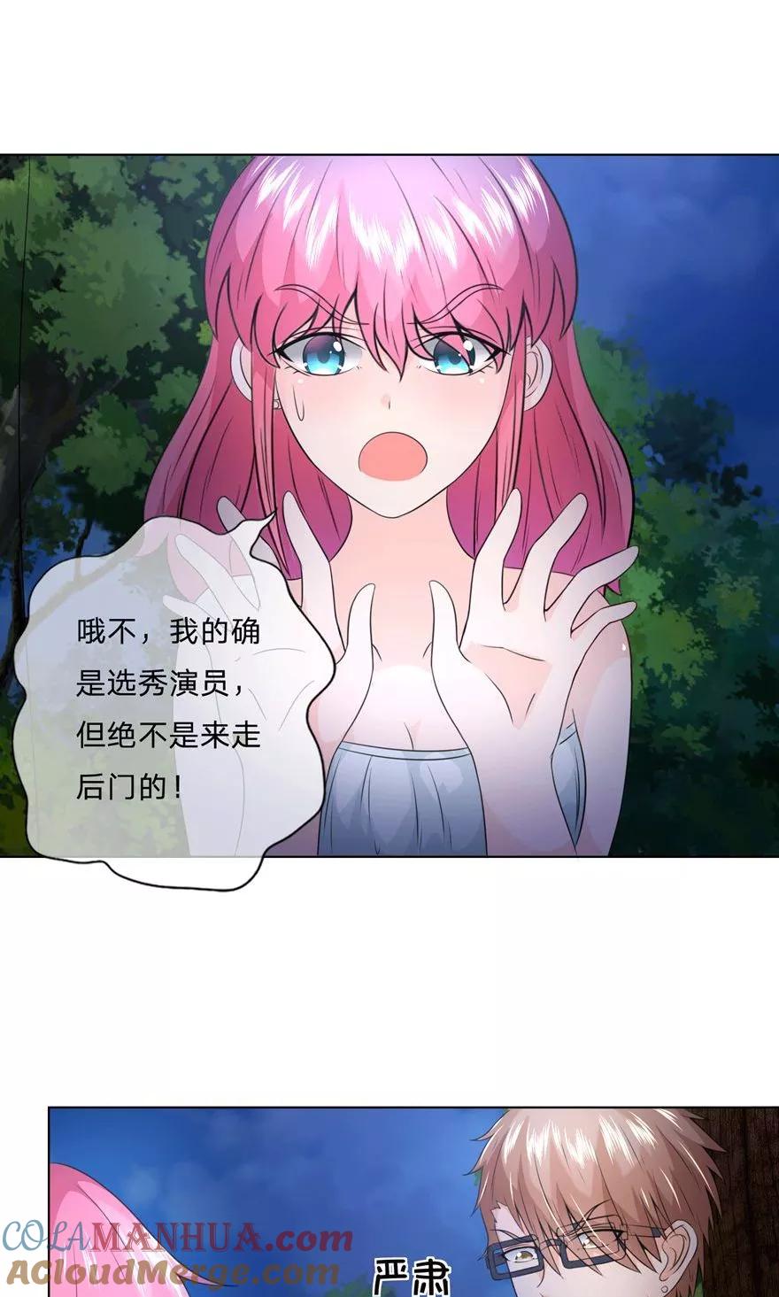 第29话影帝你误会我了！-冥王老公萌萌哒-杭漫文化（第4张）